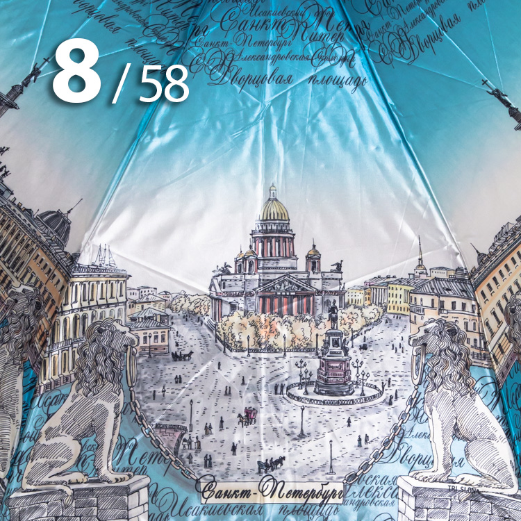 Зонт Три Слона L-3830 (M) 9262 Санкт-Петербург (сатин)